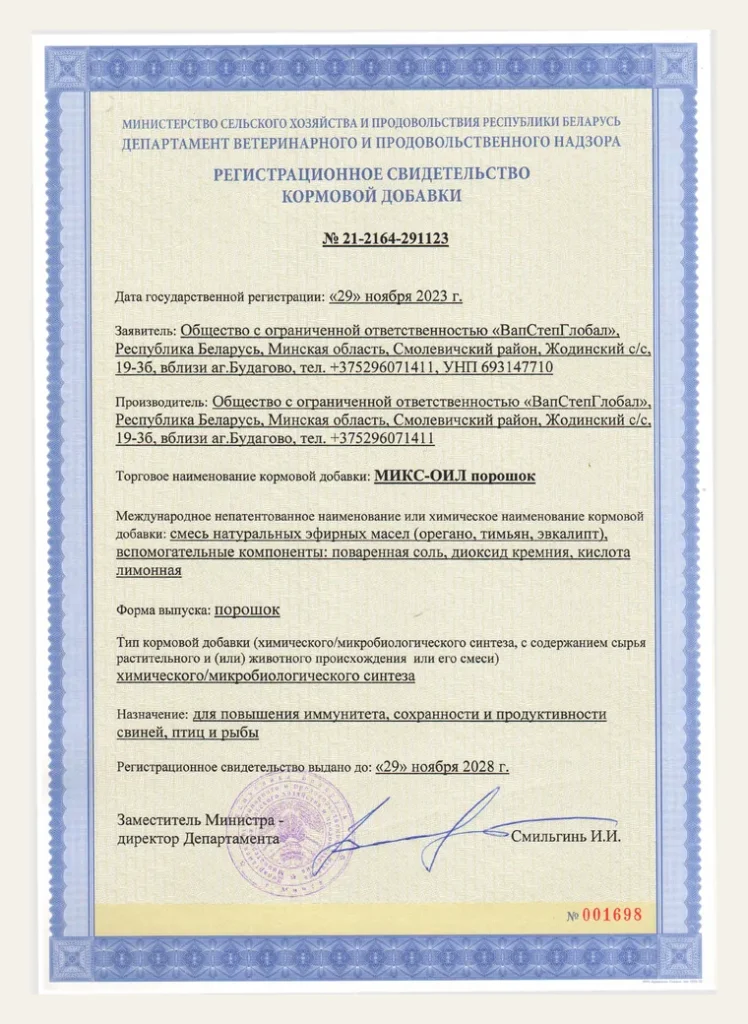 МИКС-ОИЛ, порошок