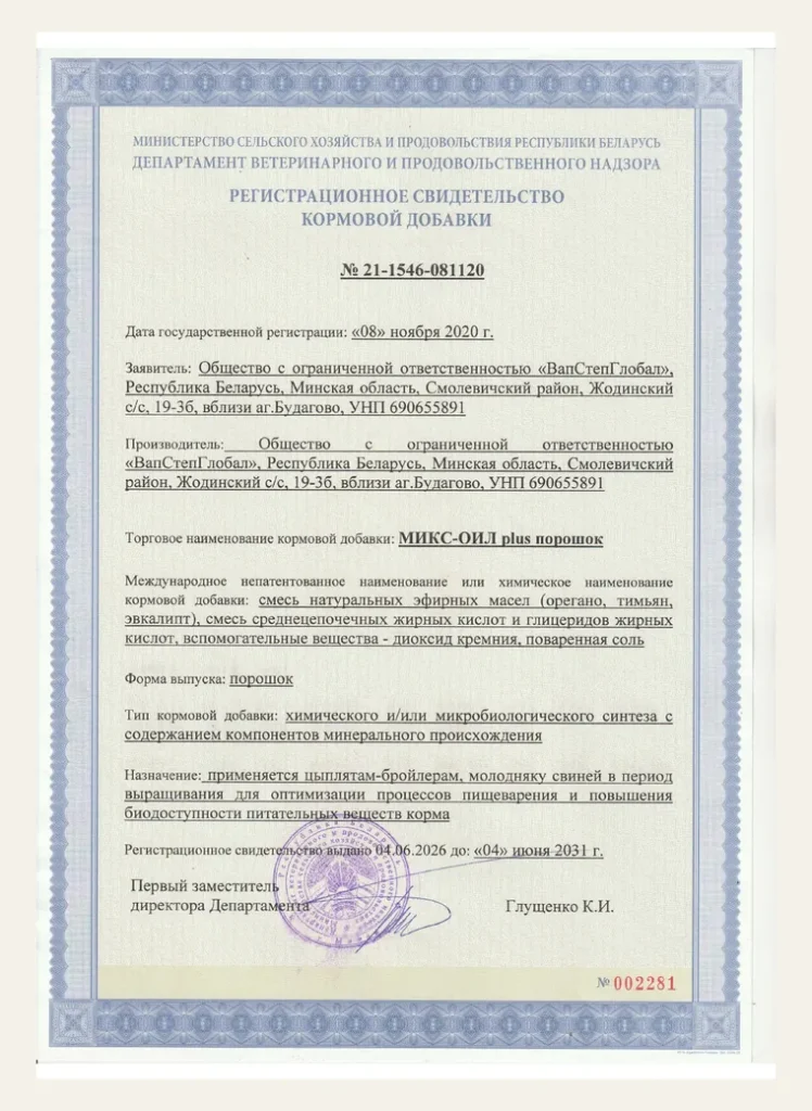 МИКС-ОИЛ PLUS, порошок