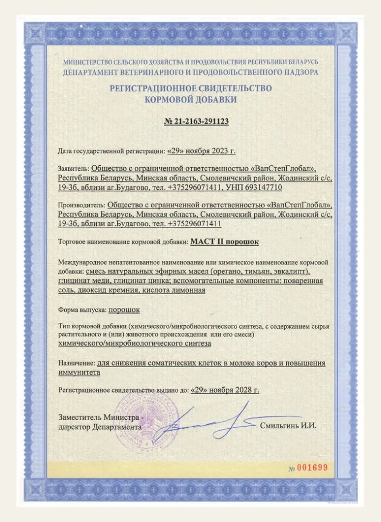 МАСТ II, порошок