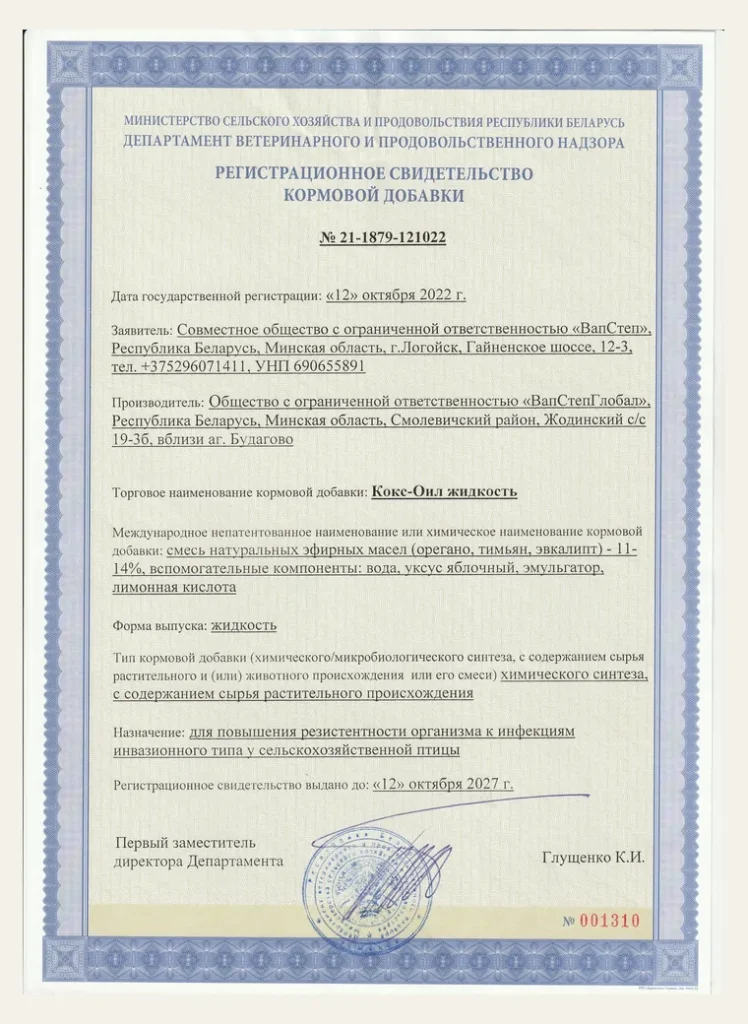 КОКС-ОИЛ, жидкость